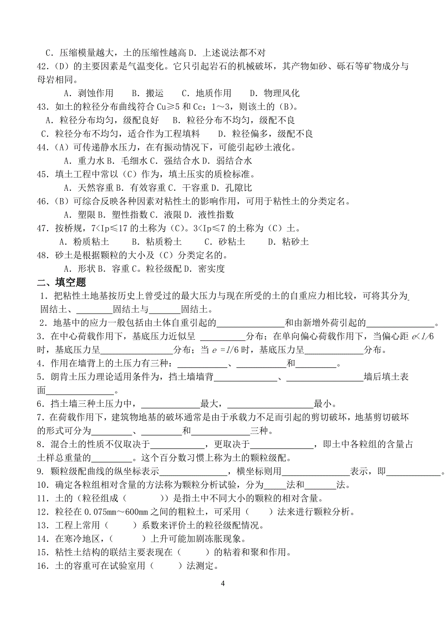 土力学复习题及答案讲解_第4页