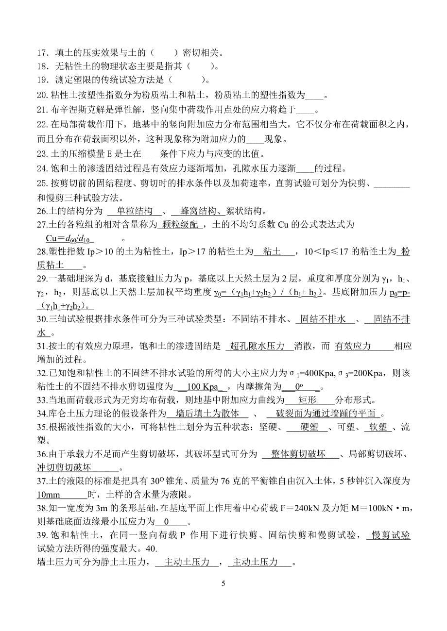 土力学复习题及答案讲解_第5页