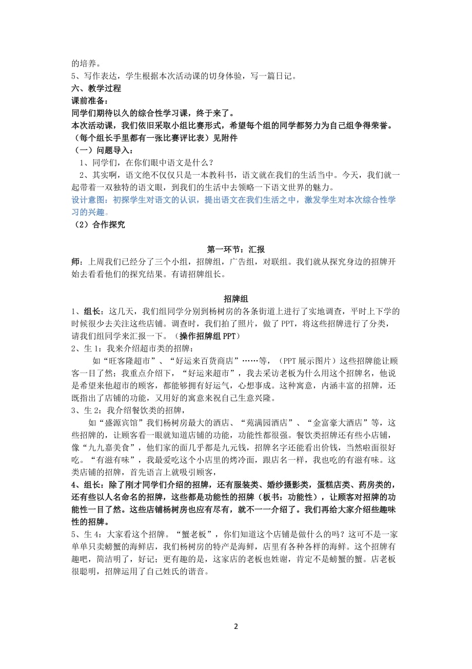 人教课标版部编初一下册综合性学习 我的语文生活_第2页