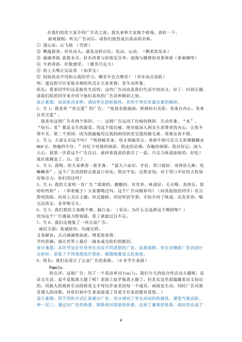 人教课标版部编初一下册综合性学习 我的语文生活_第4页