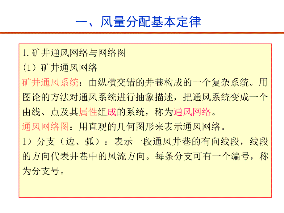 通 风 安 全 学(5)讲解_第3页