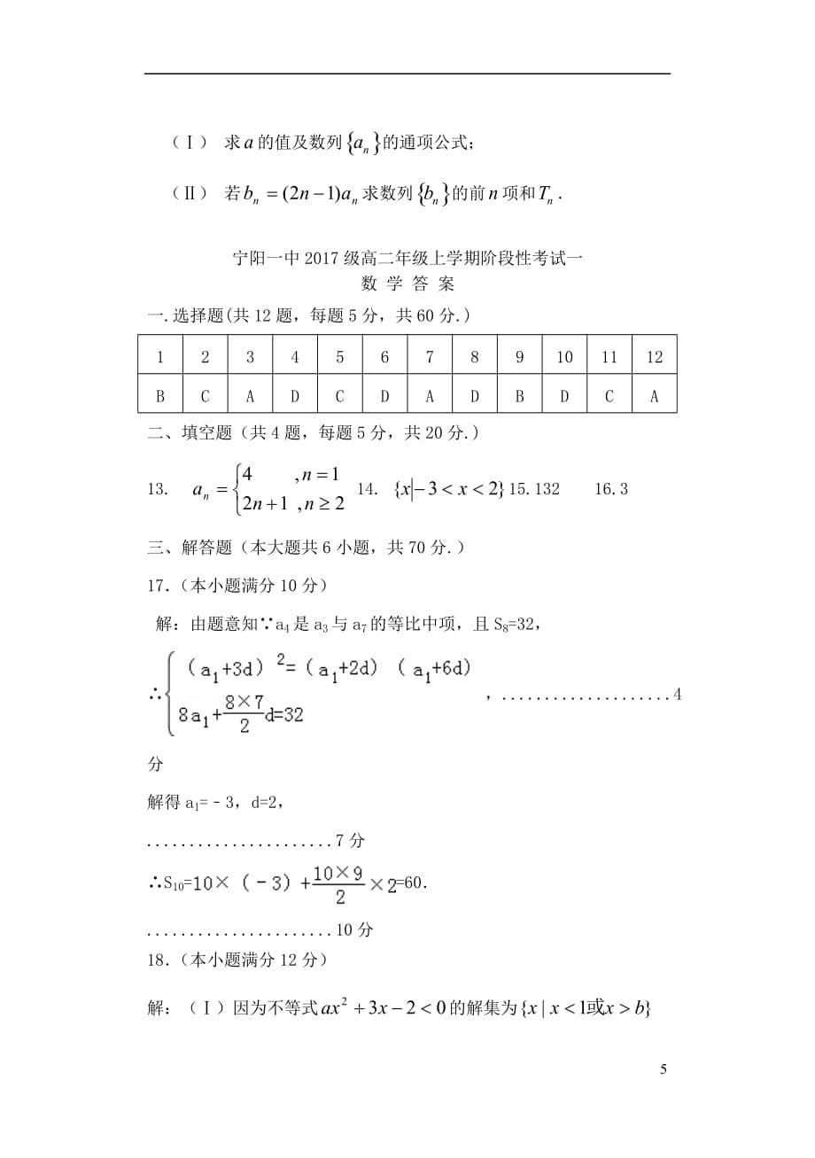 山东省泰安市宁阳一中2018－2019学年高二数学上学期10月月考试题_第5页