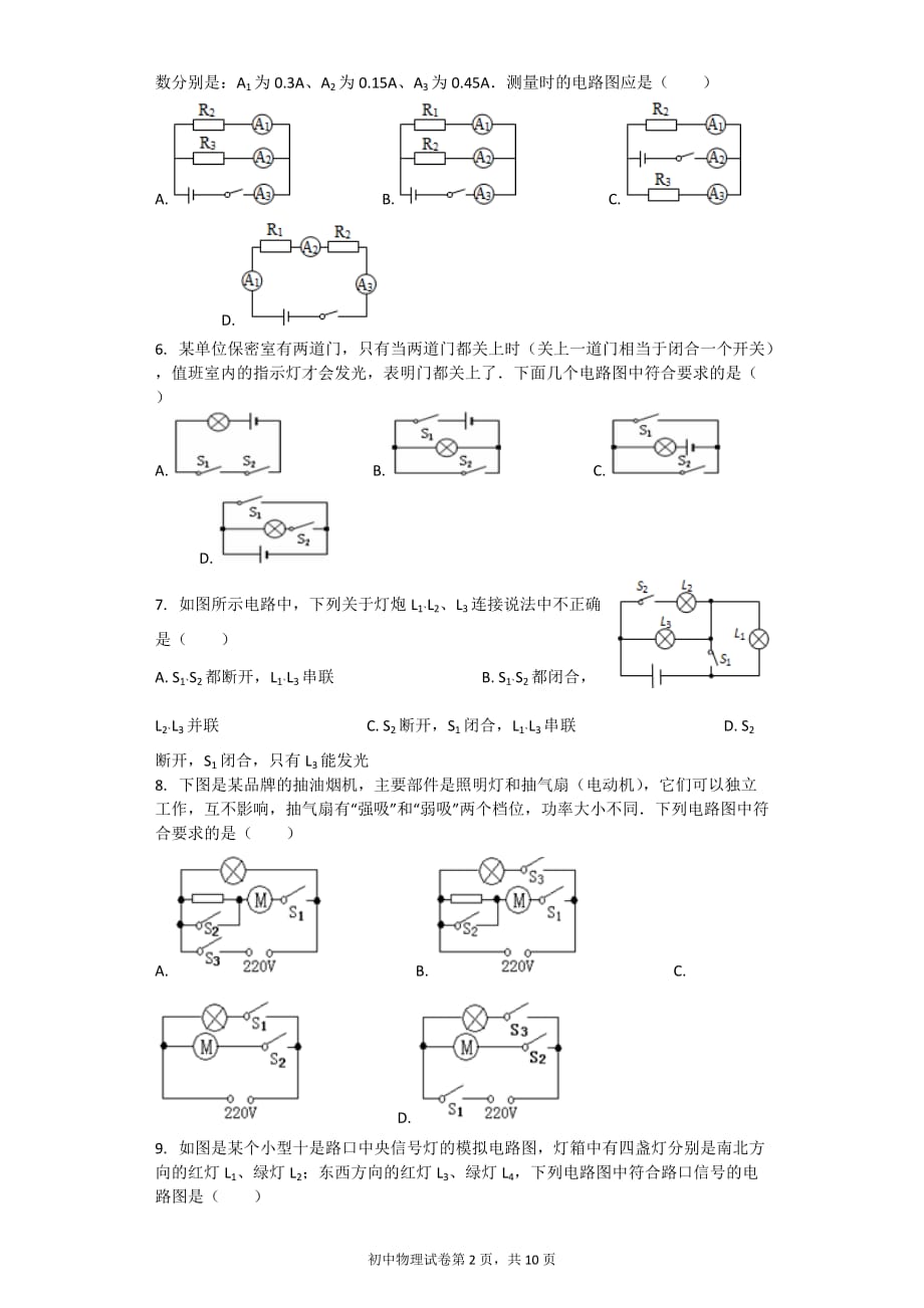 串联和并联-习题(含答案)_第2页