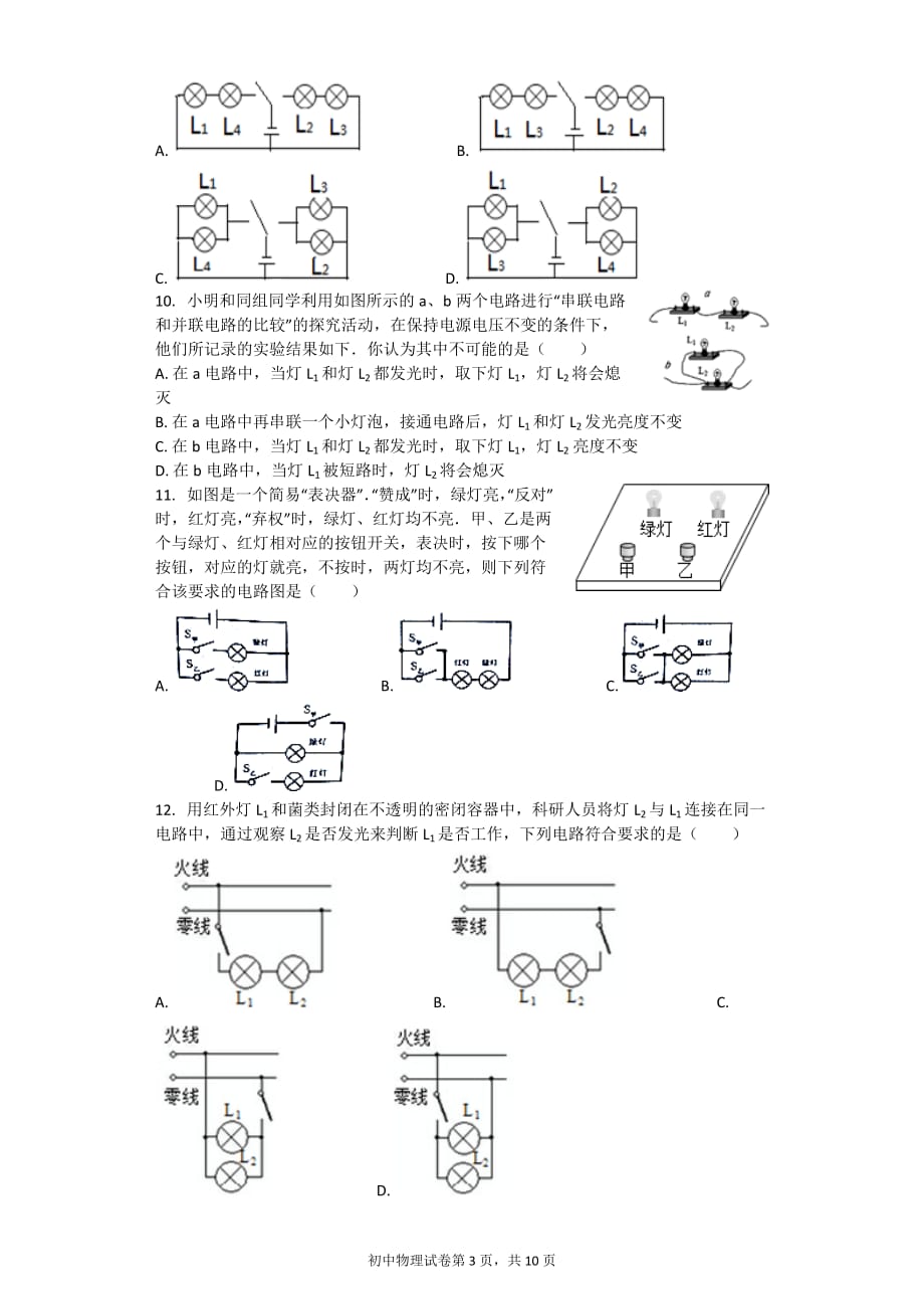 串联和并联-习题(含答案)_第3页