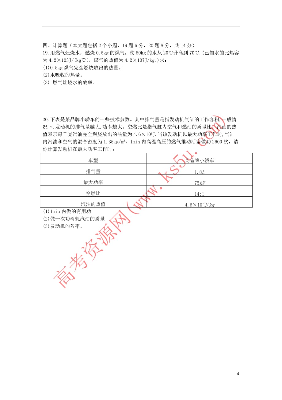 山东省德州市夏津县双语中学2018－2019学年高一物理秋季插班生入学考试试题_第4页