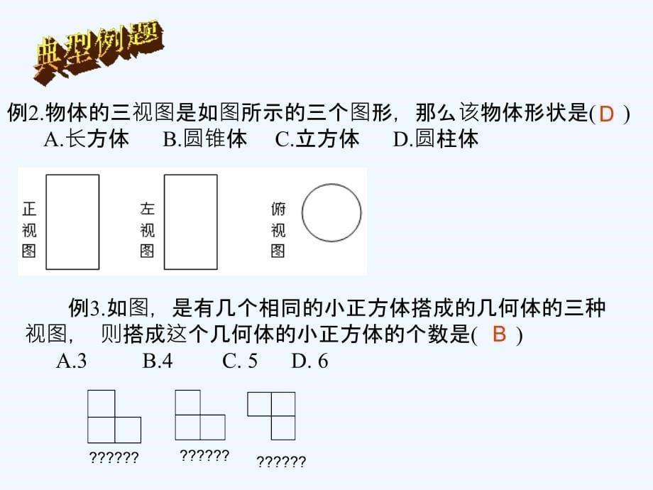 数学北师大版初一上册丰富的图形世界复习课_第5页