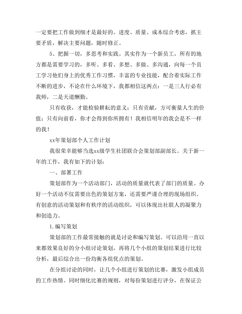 策划部个人成长工作计划(精选多篇)_第2页