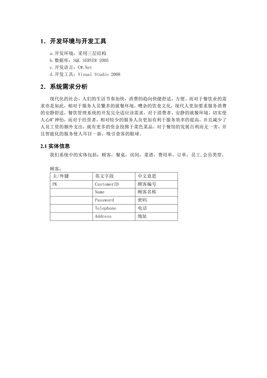 《基于CS结构开发技术》课程设计报告书_第2页