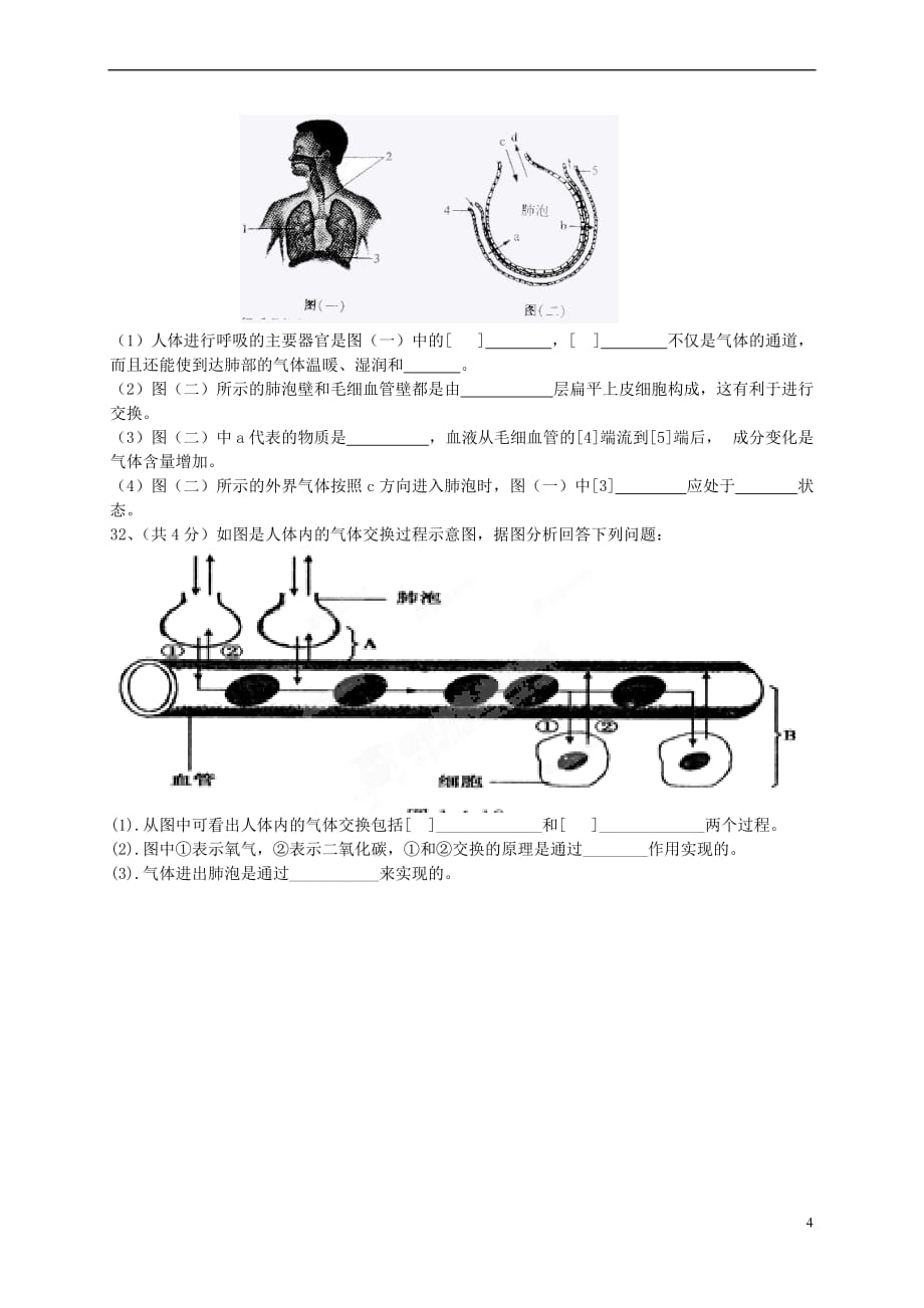 山东省临沭县2017－2018学年七年级生物下学期校际联考试题 新人教版_第4页