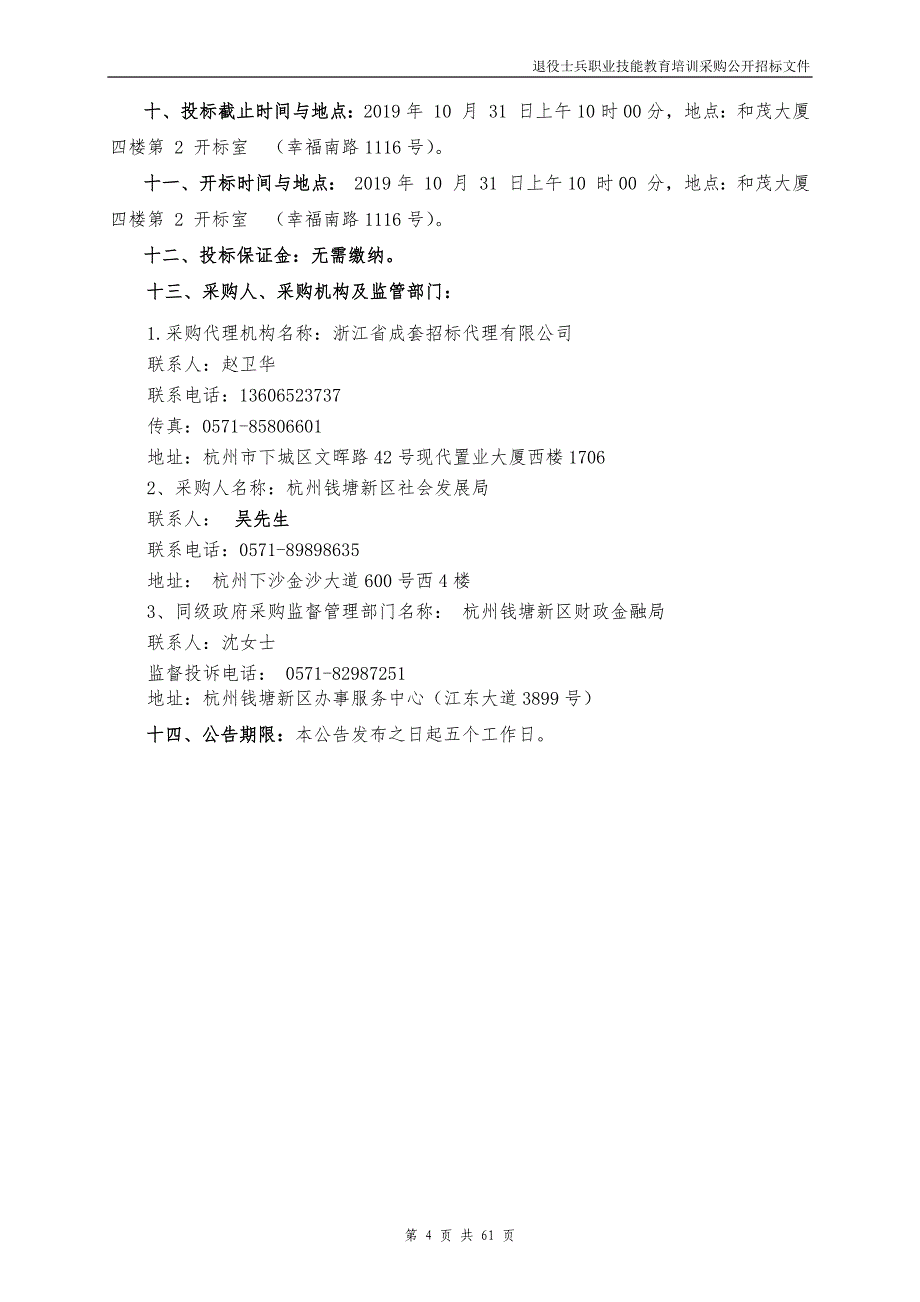 社发局退役士兵职业技能教育培训项目招标文件_第4页