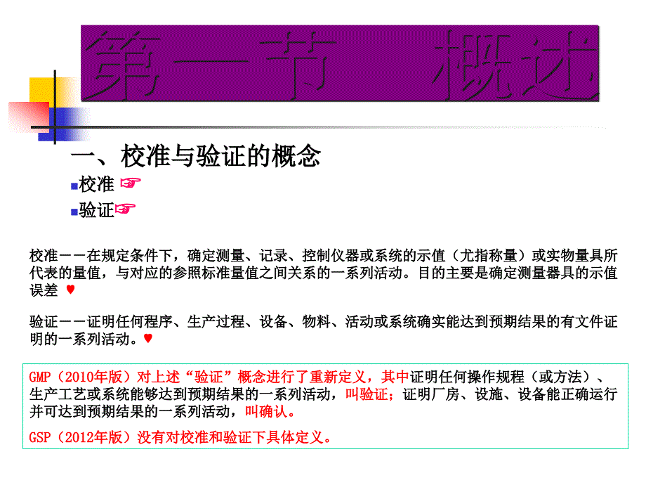 新版gsp验证管理培训东阳光药零售连锁有限公司刘慧芳分解_第3页