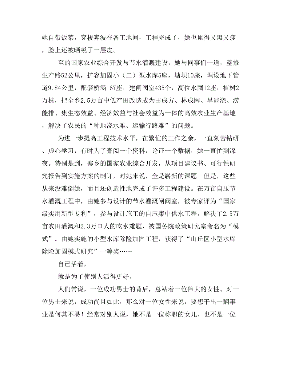 水利先进个人事迹材料_第3页