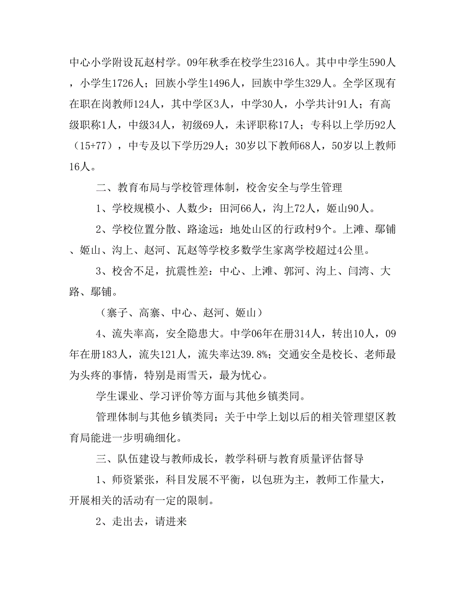 调研工作汇报材料(精选多篇)_第3页