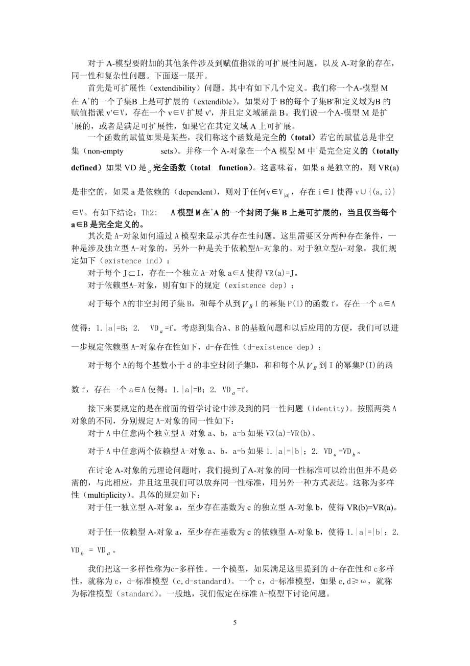 a-对象在一阶逻辑中的引入及其语义_第5页