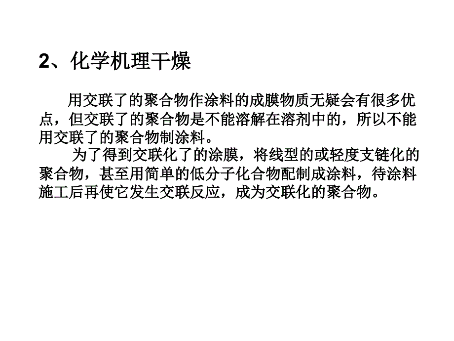 涂料性能与检测讲解_第4页