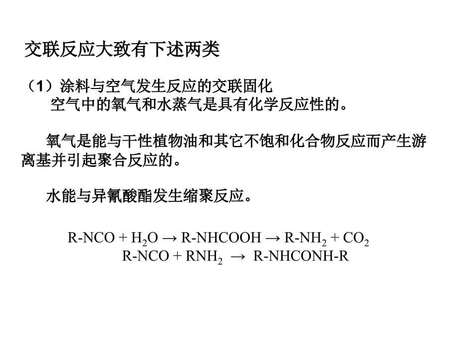 涂料性能与检测讲解_第5页