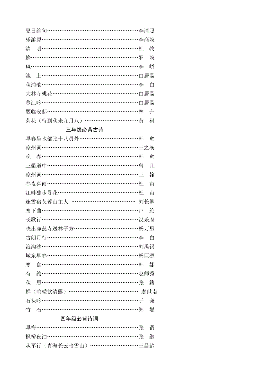 经典诵读1-6年级诵读推荐篇目_第2页