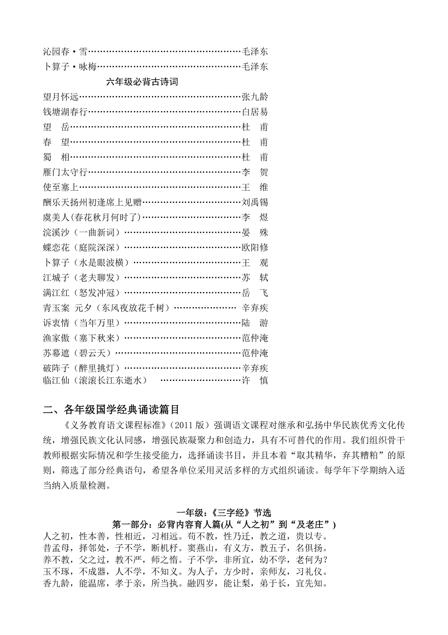 经典诵读1-6年级诵读推荐篇目_第4页