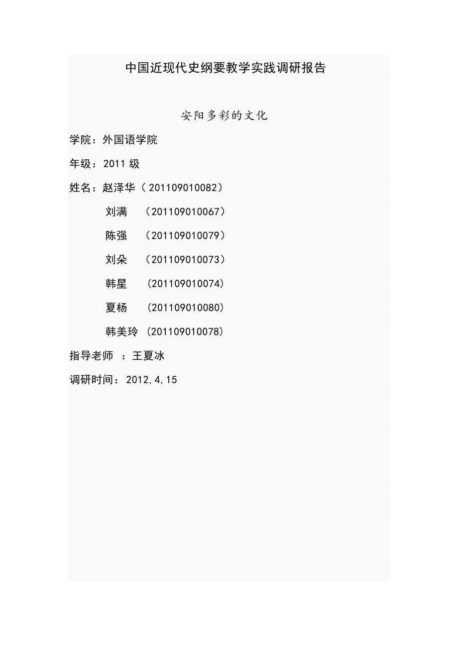 我国近现代史纲要教学实践调研报告_第1页