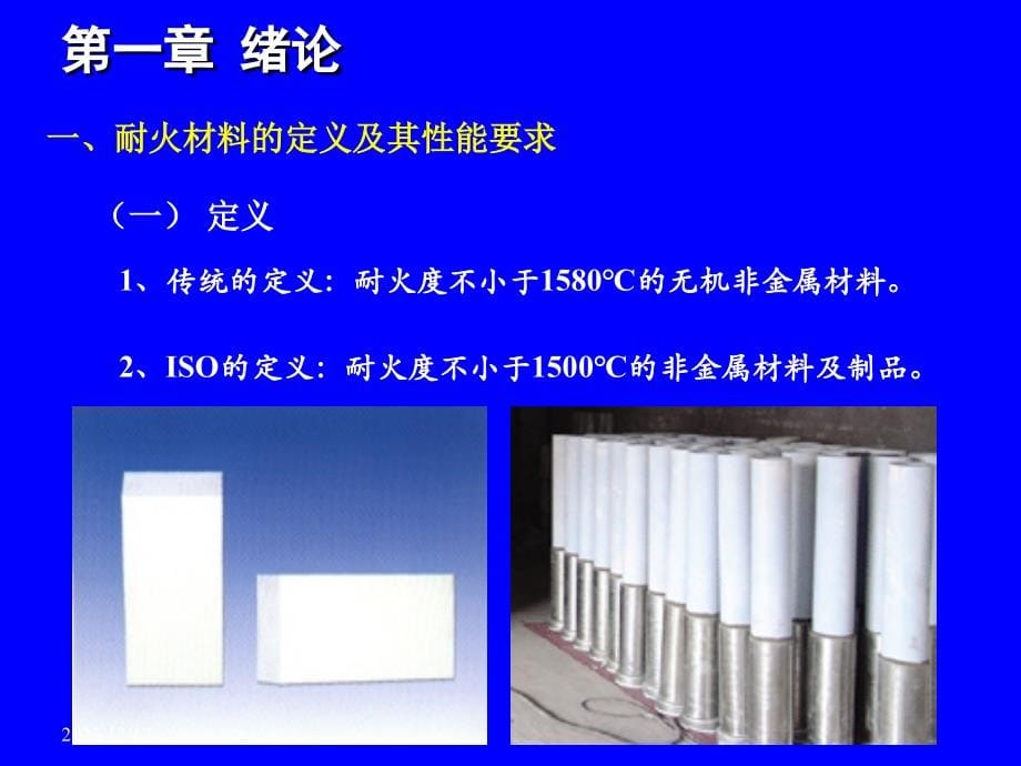 耐火材料组成、结构与性质解读_第5页