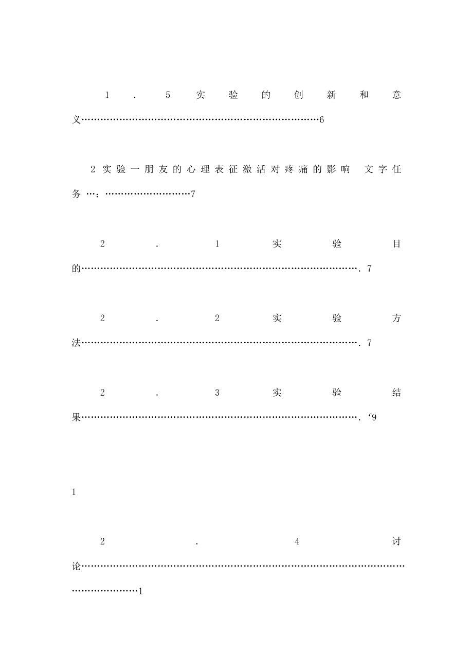 冷压痛条件下社会支持对疼痛的影响研究_第4页