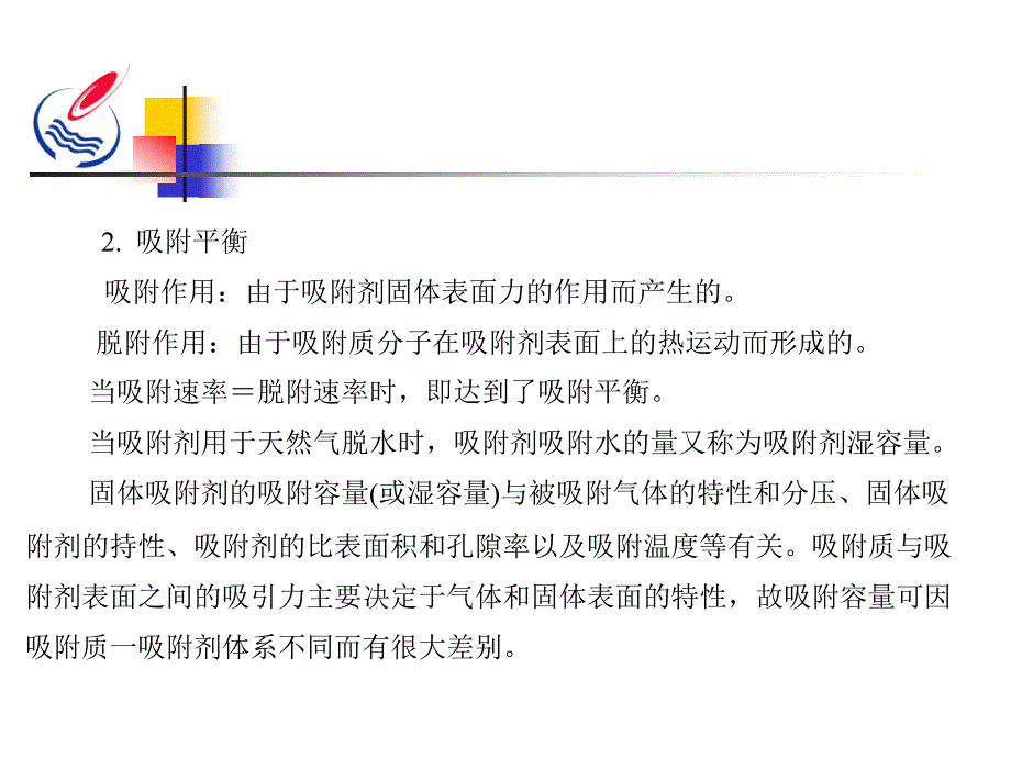 天然气吸附法脱水讲解_第3页