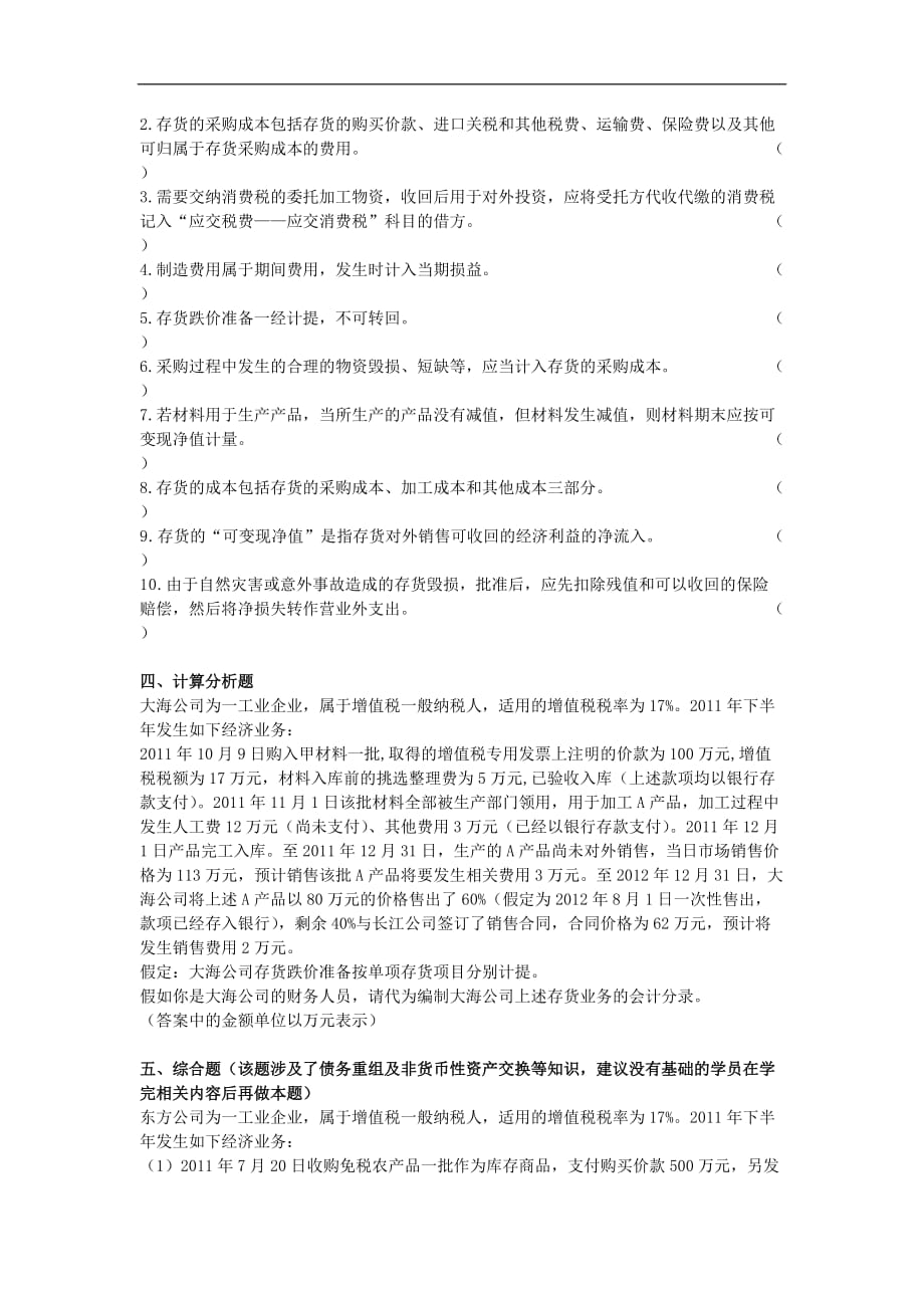 中级会计实务存货练习题_第4页