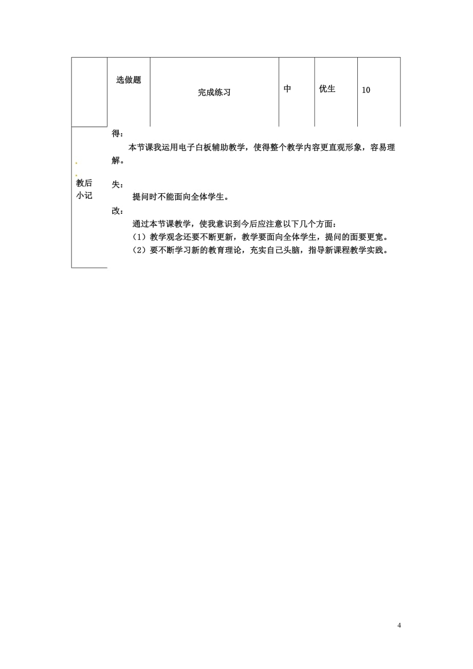 山东省莱州市沙河镇九年级化学全册 第二单元 常见的酸和碱 第二节 碱及其性质教案2 鲁教版五四制_第4页