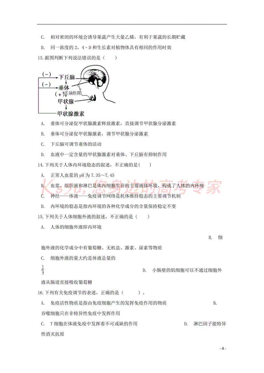 山东省临沂市兰陵县东苑高级中学2018－2019学年高二生物上学期第一次月考试题_第4页