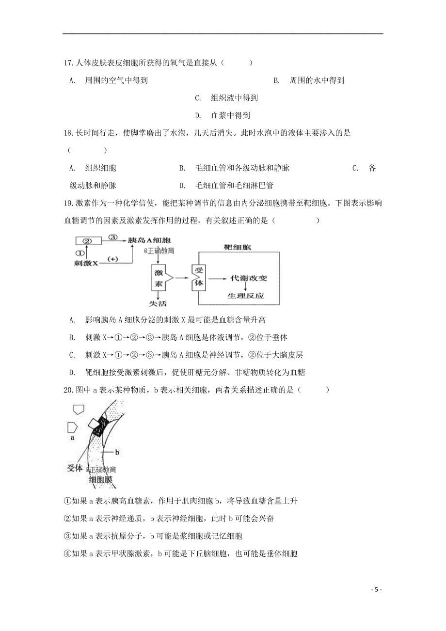 山东省临沂市兰陵县东苑高级中学2018－2019学年高二生物上学期第一次月考试题_第5页