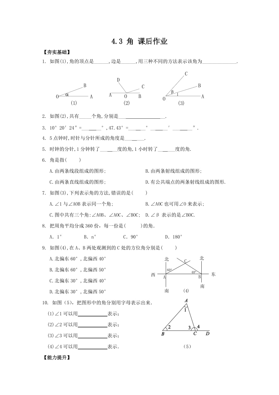 数学北师大版初一上册4.3 角_第1页