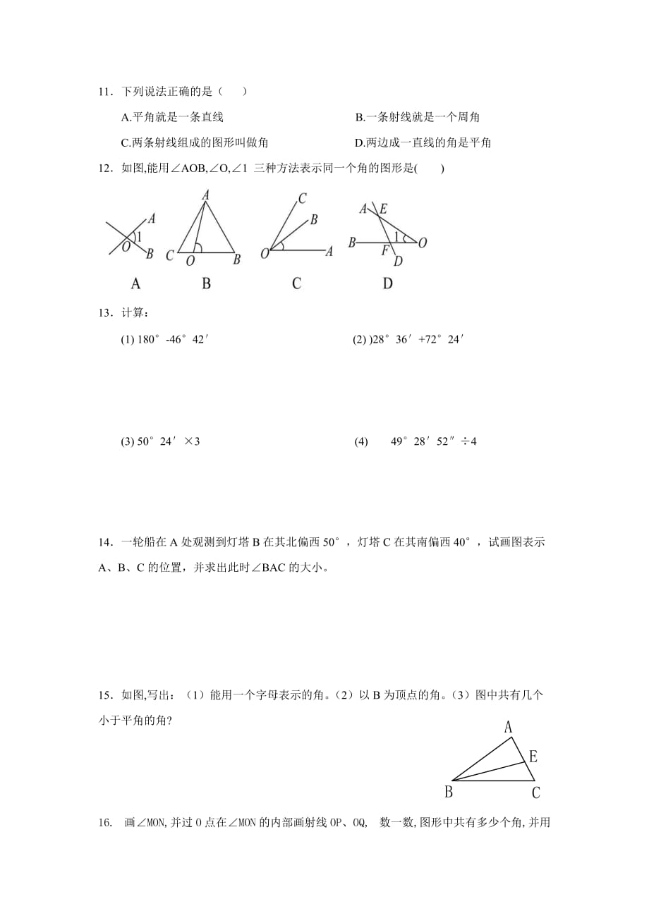 数学北师大版初一上册4.3 角_第2页