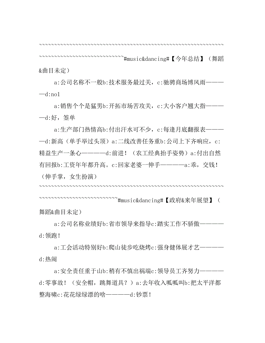 精彩三句半剧本台词(精选多篇)_第3页