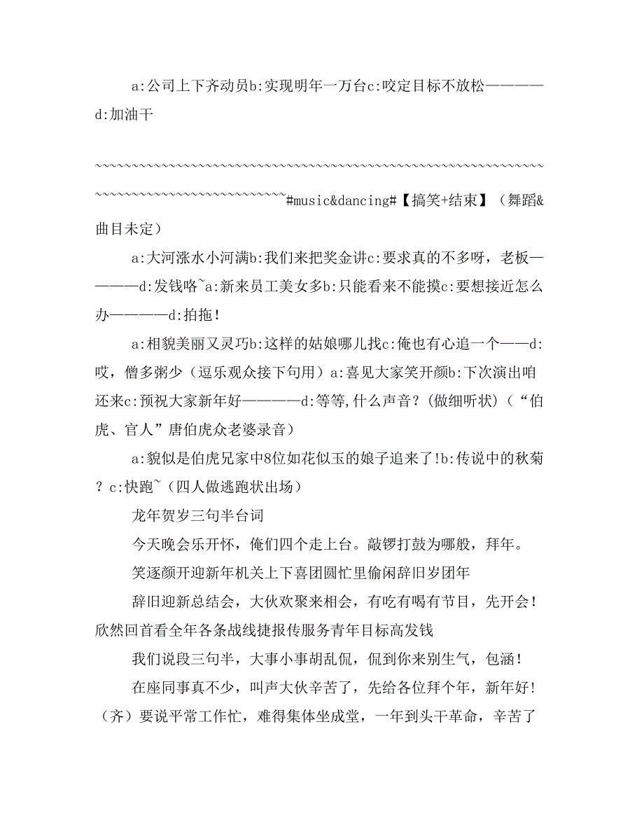 精彩三句半剧本台词(精选多篇)_第4页