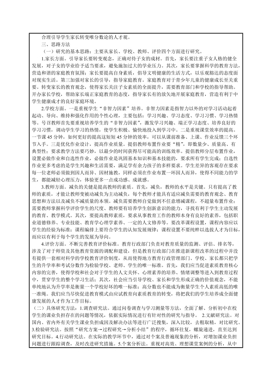 中小学生课业负担成因和对策研究活页_第4页