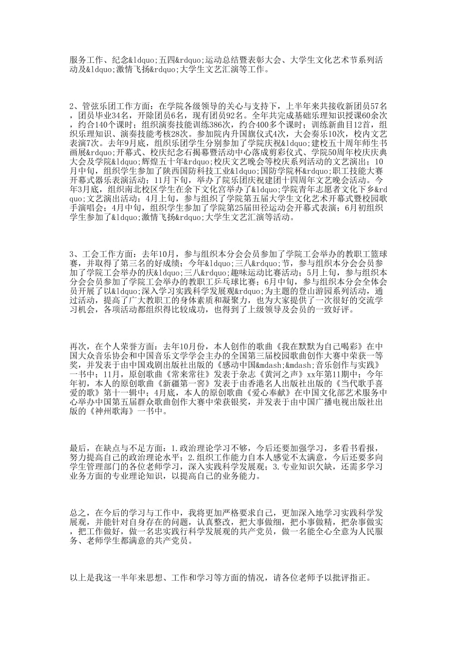 上半年党员 总结.docx_第2页