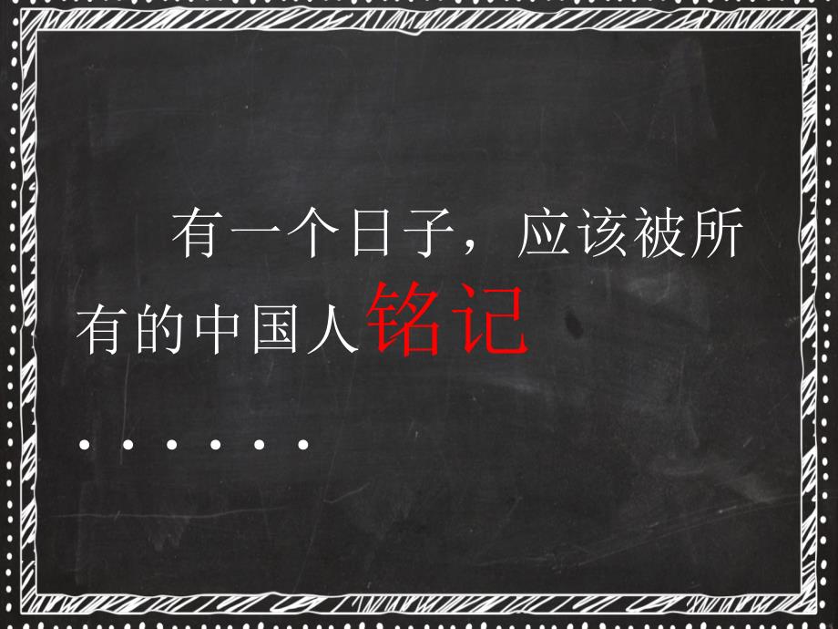 语文人教版部编初一下册《土地的誓言》_第1页