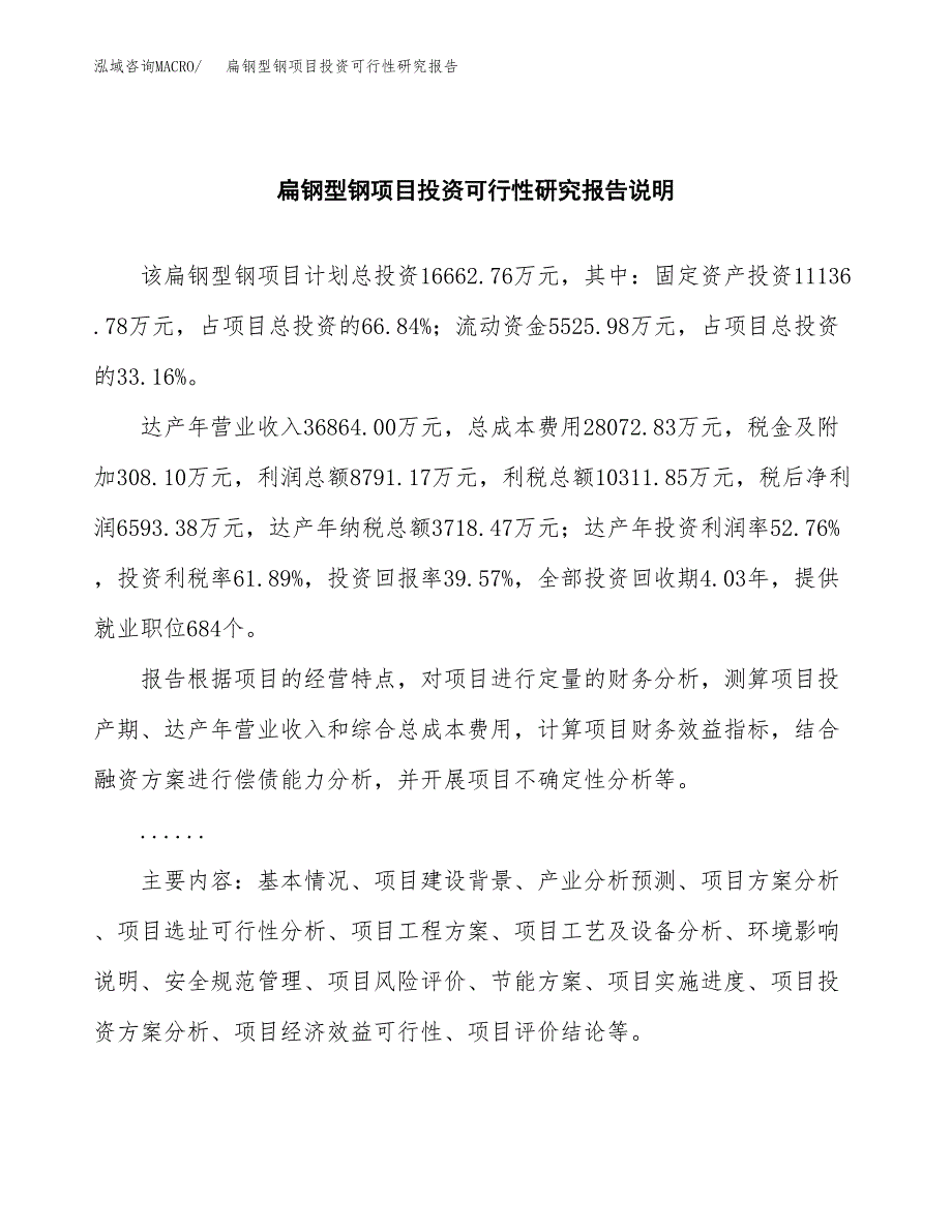 扁钢型钢项目投资可行性研究报告.docx_第2页