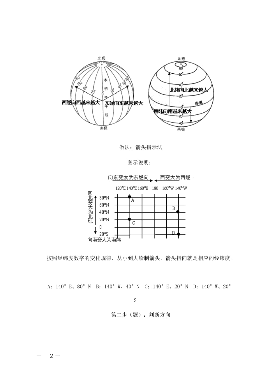 地理人教版初一上册课后训练_第2页