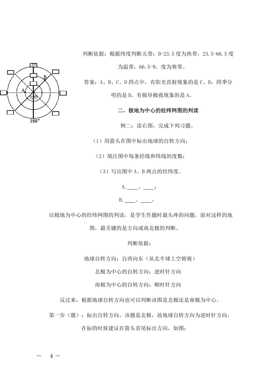 地理人教版初一上册课后训练_第4页