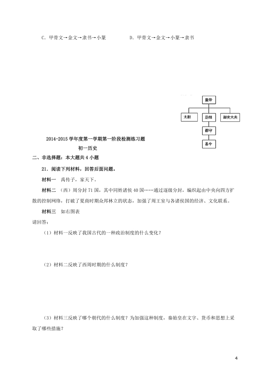 山东省威海经济技术开发区2016－2017学年六年级历史上学期期中试题（五四制）_第4页