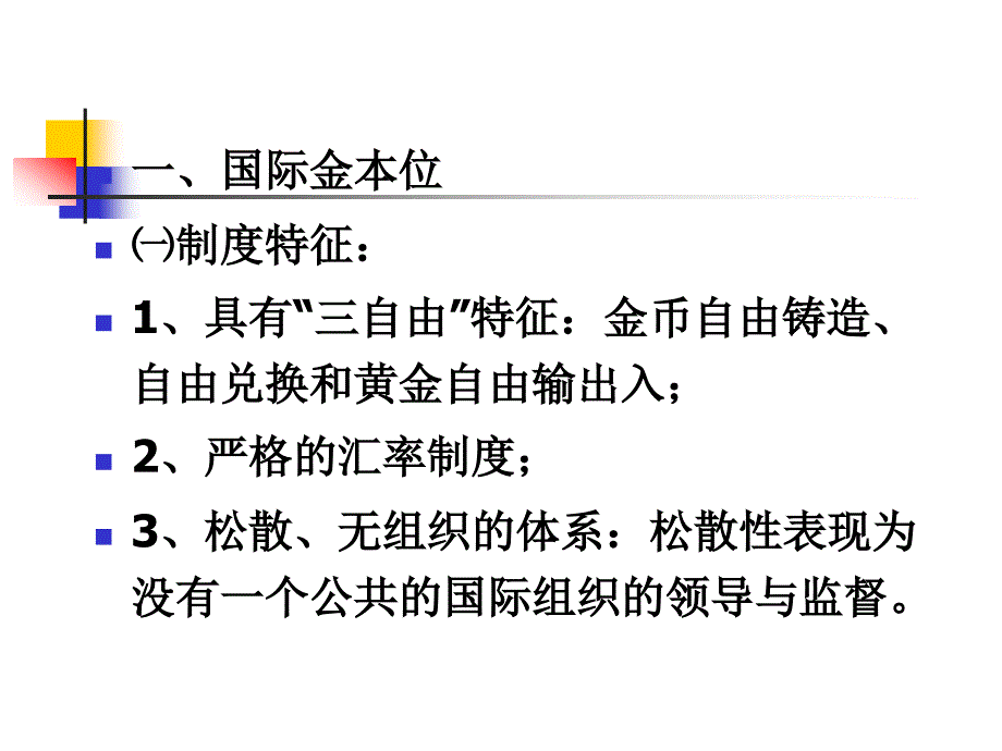 国际货币体系和汇率制度_第4页