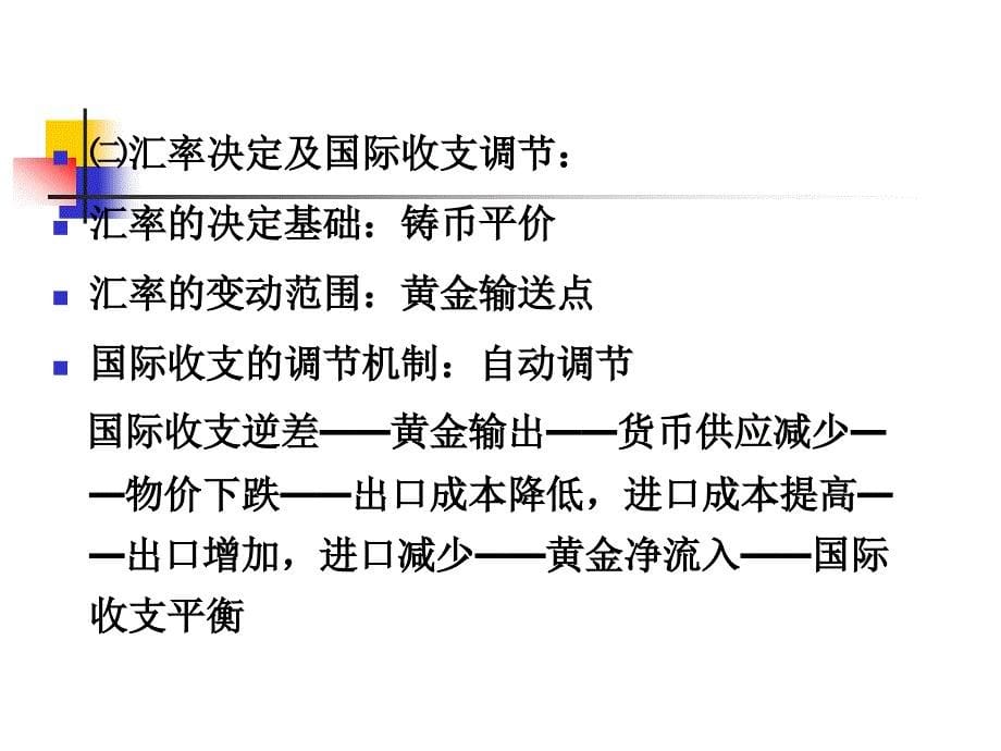 国际货币体系和汇率制度_第5页