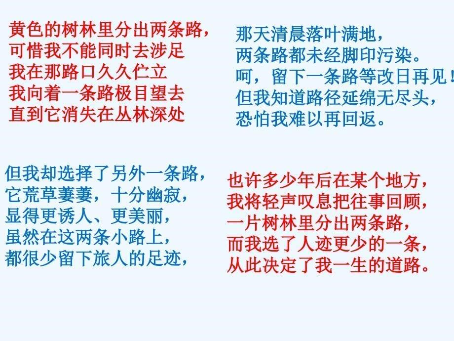 语文人教版部编初一下册为选择的路课件_第5页