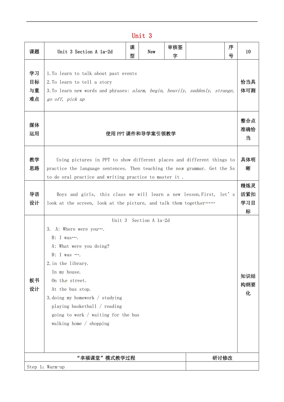 山东省淄博市沂源县鲁村镇八年级英语上册 Unit 3 What were you doing when the rainstorm came Section A（1a-2d）教案 鲁教版五四制_第1页