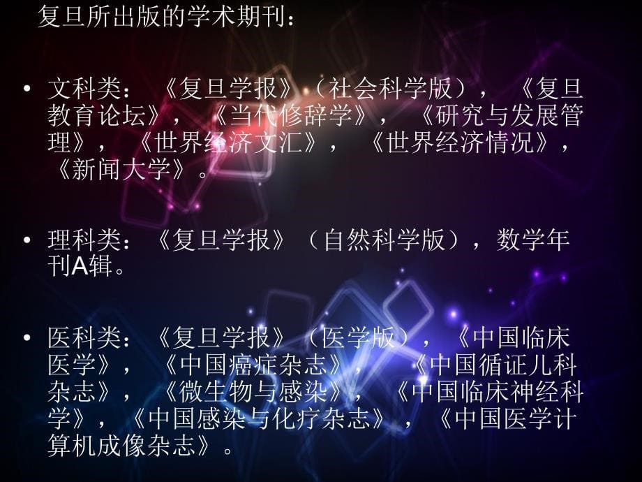 复旦大学介绍教材_第5页