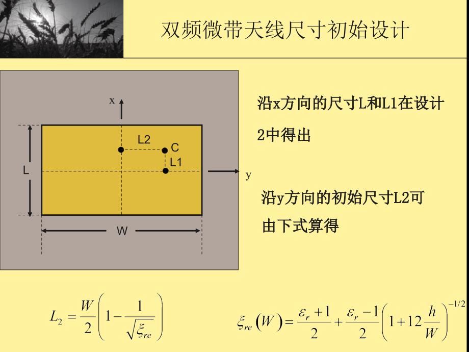 设计3： 双频微带天线设计讲解_第4页