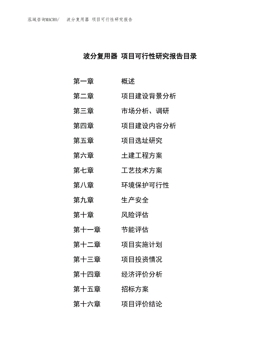 波分复用器 项目可行性研究报告（总投资20000万元）（78亩）_第2页