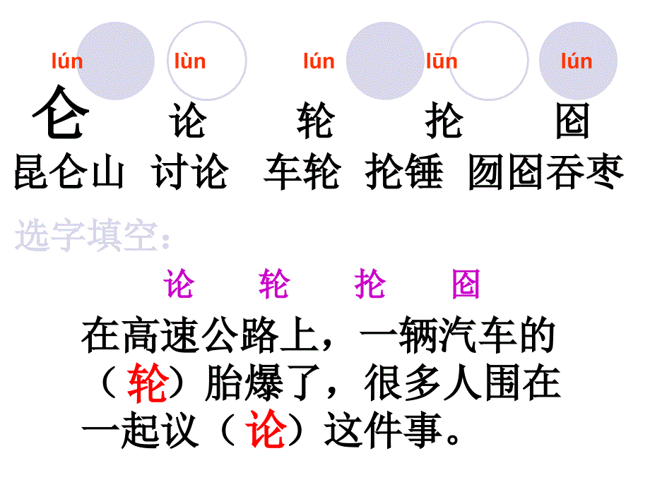 二年级下-s版-识字一-形声结合识汉字_第4页