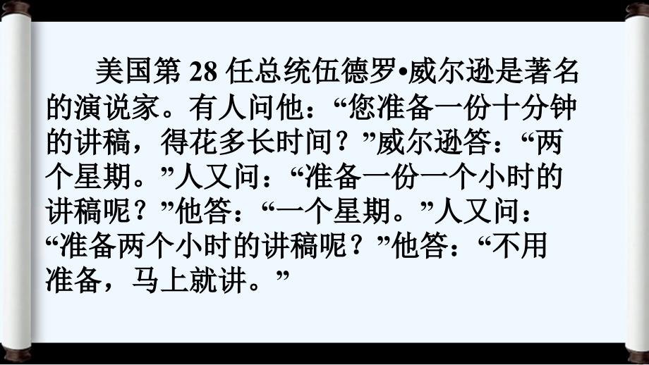 语文人教版部编初一下册化繁为简 轻松行文_第1页